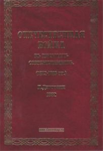 Отечественная война в письмах современников (1812-1815 гг.)