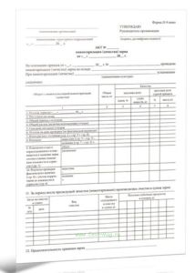 Акт инвентаризации (зачистки) зерна. Форма П-9 пиво