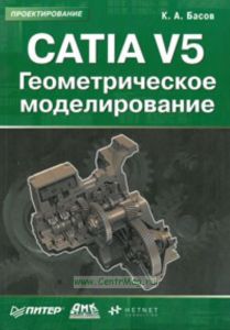 CATIA V5. Геометрическое моделирование