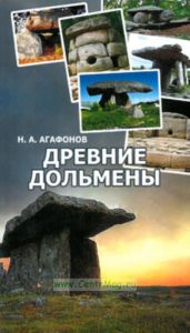 Древние дольмены