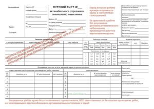 Путевой лист автомобильного (стрелового самоходного) подъемника