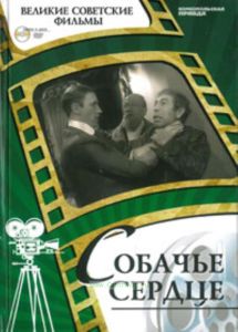 Великие советские фильмы. Том 10. Собачье сердце. Книга и фильм