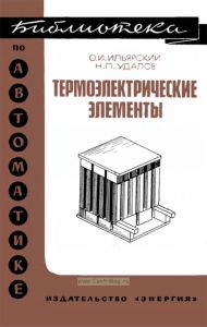 Термоэлектрические элементы