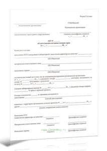 Акт об уничтожении негодных отходов зерна Форма П-6 пиво