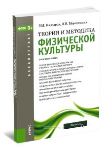 Теория и методика физической культуры
