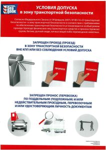 Комплект плакатов по транспортной безопасности