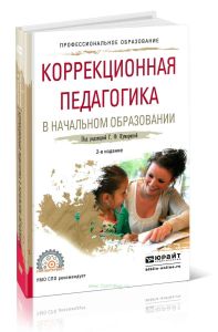 Коррекционная педагогика в начальном образовании