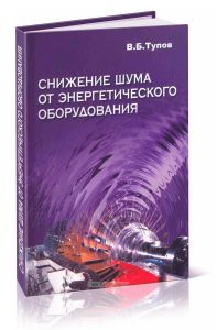 Снижение шума от энергетического оборудования