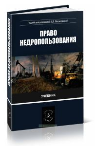 Право недропользования