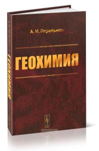 Геохимия