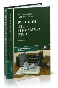 Русский язык и культура речи
