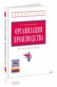 Организация производства