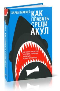 Как плавать среди акул