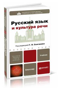 Русский язык и культура речи
