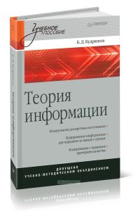 Теория информации