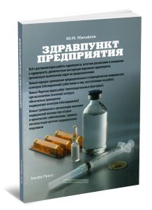 Здравпункт предприятия