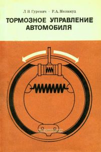 Тормозное управление автомобиля