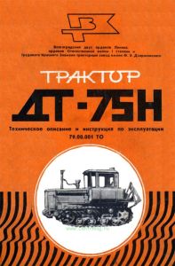 Трактор ДТ-75Н