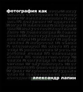 Фотография как...