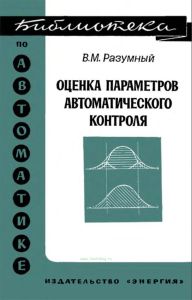 Оценка параметров автоматического контроля