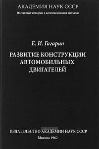Развитие конструкции автомобильных двигателей