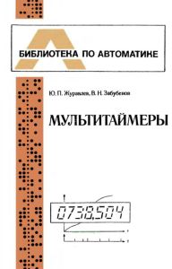 Мультитаймеры