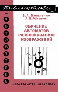 Обучение автоматов распознаванию изображений