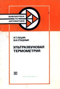 Ультразвуковая термометрия