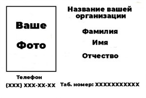 Пропуск на заказ