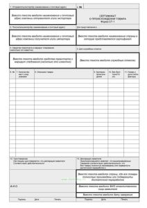 Сертификат (свидетельство) о происхождении товара