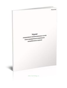 Журнал инъецирования каналов арматурных пучков блока предварительно напряженного железобетонного строения, форма Ф-58
