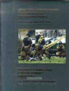 Оружие и технологии России. Энциклопедия ХХI век. Средства обеспечения безопасности и правопорядка. 15 том