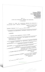 Акт о вводе сети электросвязи (фрагмента сети электросвязи) в эксплуатацию