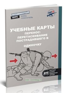Учебные карты. Переносперетаскивание пострадавшего в одиночку