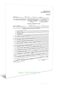 Карточка первичного учета (Форма N 9)