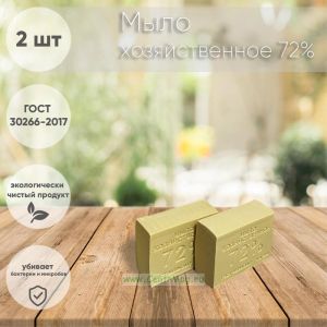 Мыло хозяйственное 72% (2 шт)