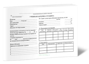 Учебная карточка студента