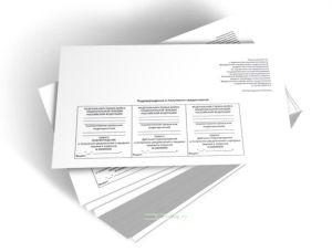 Подтверждение о получении уведомления