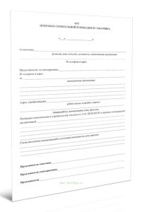 Акт приемки строительной площадки от заказчика