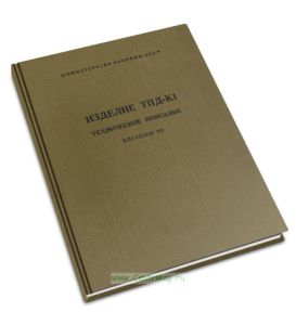 Изделие ТПД-К1. Техническое описание БЛ1.335.040 ТО