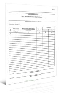 Локальная ресурсная ведомость на строительство (Форма № 5)