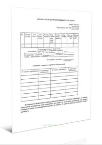 Сопроводительная ведомость дорожных ведомостей на выданные грузы (Форма ФДУ-91)