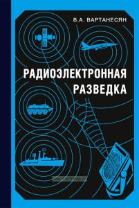 Радиоэлектронная разведка