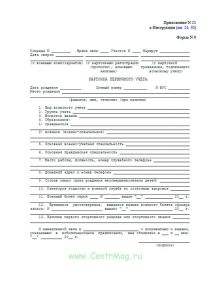 Карточка первичного учета (Форма N 9)