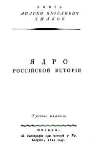 Ядро российской истории