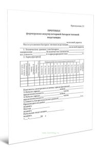 Протокол формировки аккумуляторной батареи тяговой подстанции