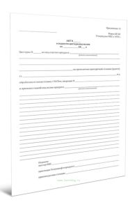 Акт о годности цистерн под налив (Форма ВУ-20)