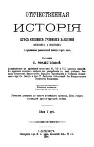 Отечественная история