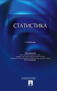 Статистика