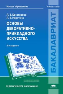 Основы декоративно-прикладного искусства